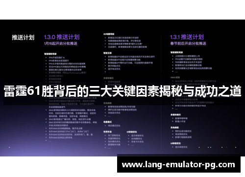 雷霆61胜背后的三大关键因素揭秘与成功之道