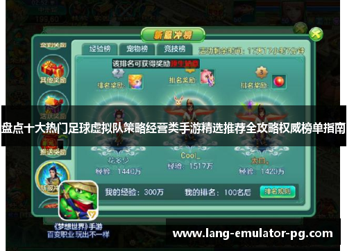 盘点十大热门足球虚拟队策略经营类手游精选推荐全攻略权威榜单指南 盘点十大热门足球虚拟队策略经营类手游精选推荐全攻略权威榜单指南