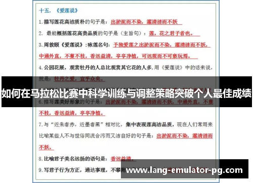 如何在马拉松比赛中科学训练与调整策略突破个人最佳成绩 如何在马拉松比赛中科学训练与调整策略突破个人最佳成绩