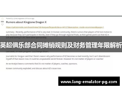 英超俱乐部合同摊销规则及财务管理年限解析