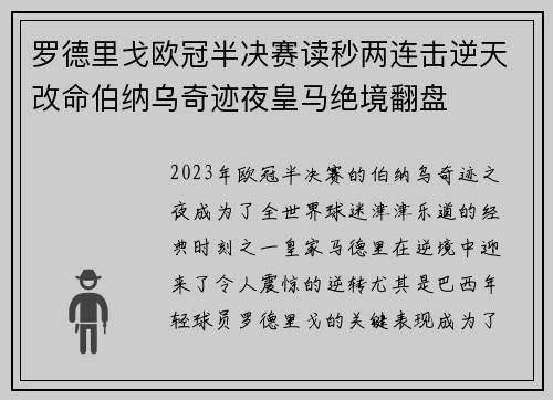 罗德里戈欧冠半决赛读秒两连击逆天改命伯纳乌奇迹夜皇马绝境翻盘 罗德里戈欧冠半决赛读秒两连击逆天改命伯纳乌奇迹夜皇马绝境翻盘