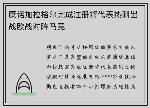 康诺加拉格尔完成注册将代表热刺出战欧战对阵马竞