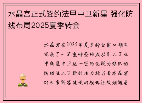水晶宫正式签约法甲中卫新星 强化防线布局2025夏季转会