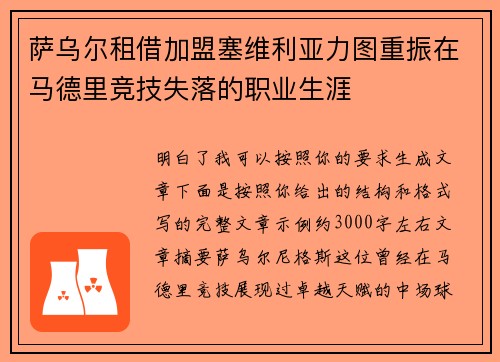 萨乌尔租借加盟塞维利亚力图重振在马德里竞技失落的职业生涯