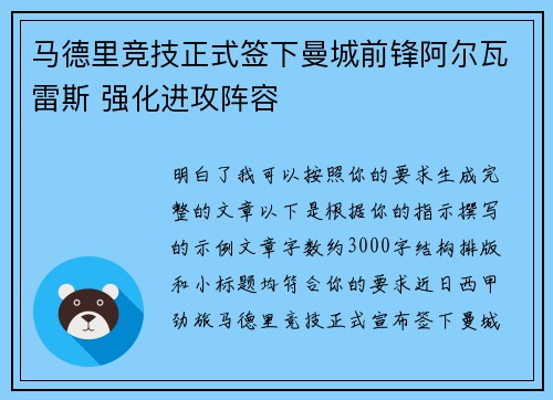 马德里竞技正式签下曼城前锋阿尔瓦雷斯 强化进攻阵容