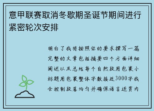 意甲联赛取消冬歇期圣诞节期间进行紧密轮次安排 意甲联赛取消冬歇期圣诞节期间进行紧密轮次安排