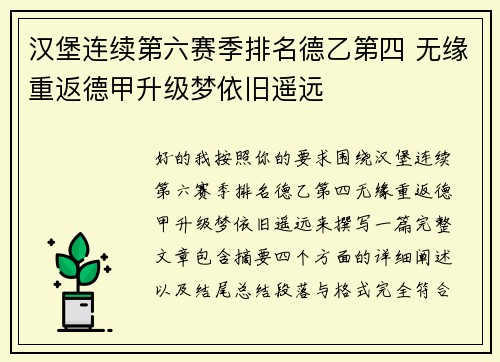 汉堡连续第六赛季排名德乙第四 无缘重返德甲升级梦依旧遥远